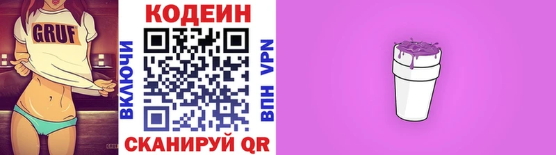 Кодеин Purple Drank  Дорогобуж 